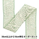 【数量5から】 手芸ブレード 『2024 インド刺繍ブレード グリーン×ホワイト M-115#7』