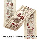 【数量5から】 手芸ブレード 『2023 インド刺繍ブレード ベージュ×パープル 3449C』
