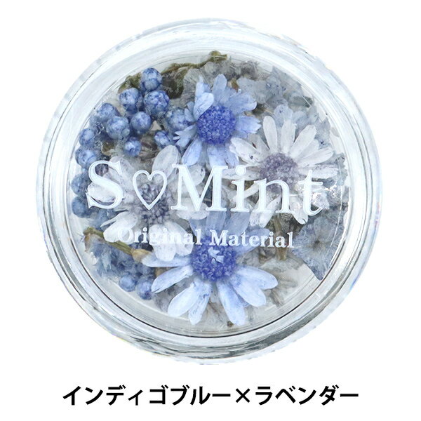 レジン材料 『ドライフラワー フルレット シリーズ2 インディゴブルー×ラベンダー』 SMint エスミント
