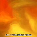 生地 『RIEKA グラデーションパレット 約50×50cm 1158-020』