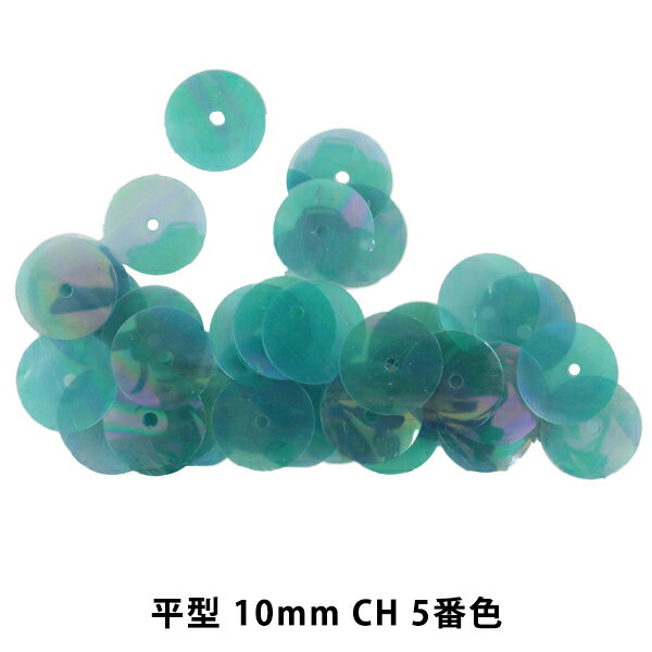 スパンコール 『平型 10mm CH 5番色』