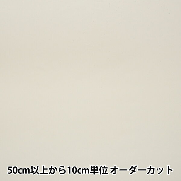 【数量5から】 裏地生地 『ベンサンシモン AK3730 364番色』