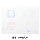 書道用紙 『漢字用 機械漉 半紙 墨花 500枚入り』