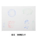 書道用紙 『漢字用 機械漉 半紙 北斗 500枚入り』