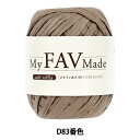 手芸糸 『マイファボメイド ソフトラフィア D83番色』 World Festa ワールドフェスタ
