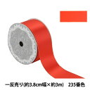 リボン 『メタリックエッジサテンリボン 58801 3.8cm幅×3m 一反売り 235番色』