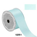 リボン 『1反売り 両面サテンリボン 幅約3.2cm×約3m巻 アクア系』