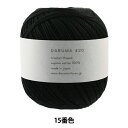 レース糸 『DARUMA #20 50g 15番色』 DARUMA ダルマ 横田