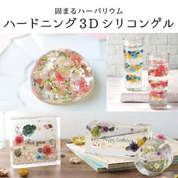 ハーバリウムオイル 『ハードニング 3D シリコンゲル 1000ml AG-4607』 ERUBERU エ...