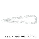 手芸金具 『エアリーチェーン アル