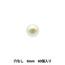 ビーズ 『プティパール 穴なし 6mm 約60個入り OH-11』