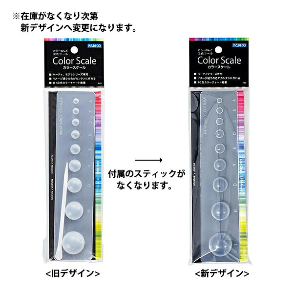 粘土用工具 『粘土 カラースケール 303594』 PADICO パジコ