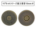 磁石 『マグネットシリーズ 薄型マグネット 18mm AT』