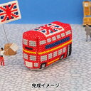 刺しゅうキット 『はたらくくるまのピンクッションinロンドン ロンドンバス 342744-2』