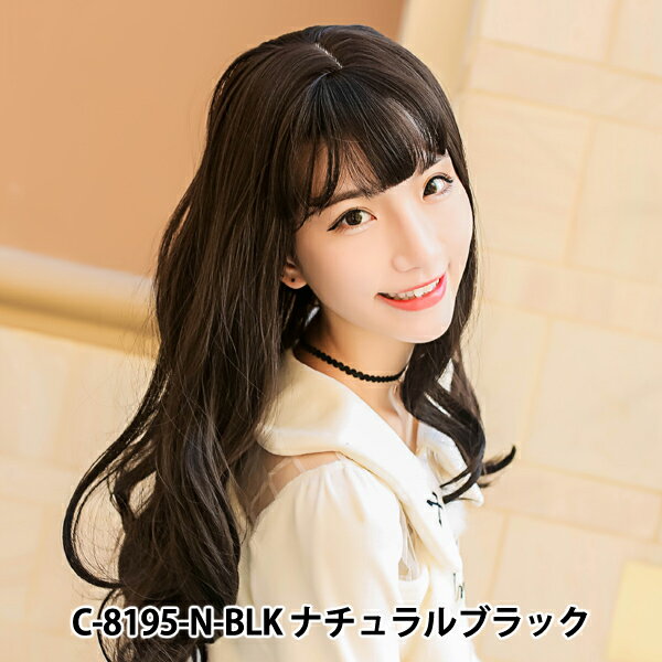 ウィッグ 『Tefure (テフリ) 大人ロングカール ナチュラルブラック C-8195』 Fujitatsu 富士達