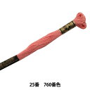 刺しゅう糸 『DMC 25番刺繍糸 760番色』 DMC ディーエムシー(3)