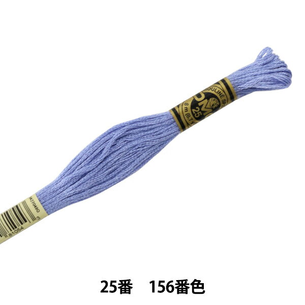 刺しゅう糸 『DMC 25番刺繍糸 156番色』 DMC ディーエムシー