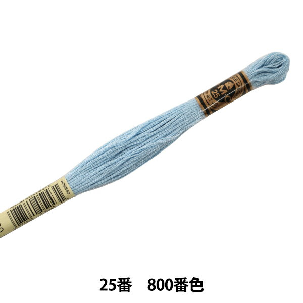 刺しゅう糸 『DMC 25番刺繍糸 800番色』 DMC ディーエムシー