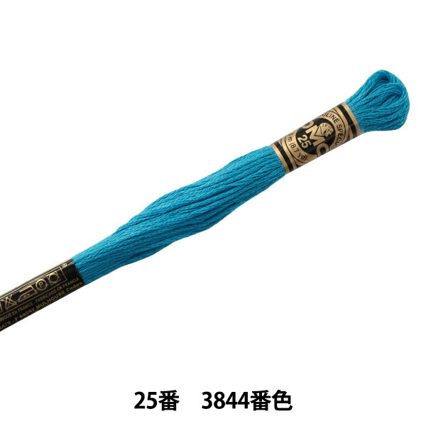 刺しゅう糸 『DMC 25番刺繍糸 3844番色』 DMC ディーエムシー