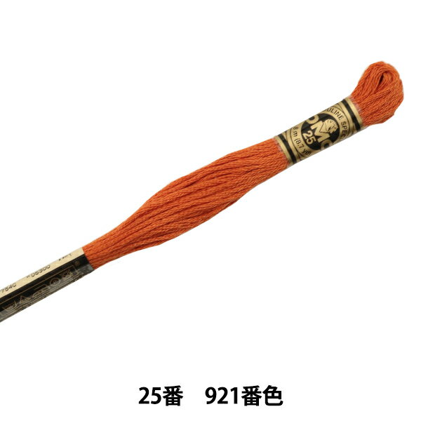 刺しゅう糸 『DMC 25番刺繍糸 921番色』 DMC ディーエムシー