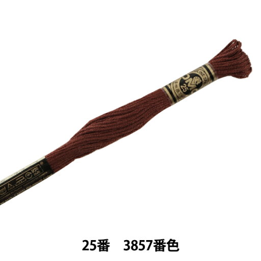 刺しゅう糸 『DMC 25番刺繍糸 3857番色』 DMC ディーエムシー 刺しゅう糸 『DMC 25番刺繍糸 3857番色』 DMC ディーエムシー