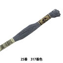 刺しゅう糸 『DMC 25番刺繍糸 317番色』 DMC ディーエムシー(3)