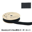 【数量5から】 『リネン156 幅約1.8cm 10番色』