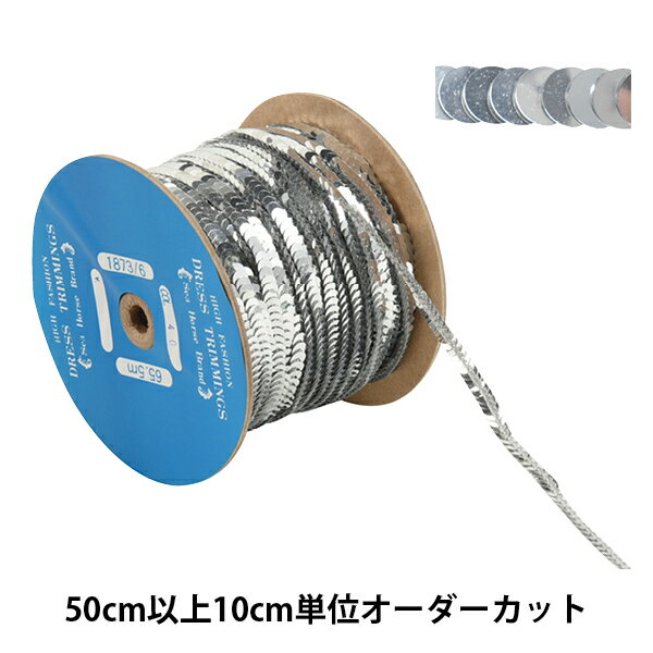 【数量5から】 手芸ブレード 『スパンコールブレード 1872/6-40』