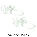 手芸金具 『抗菌樹脂イヤリング 丸皿5mm貼付 クリア 1ペア入り KNHJ-1061CL』