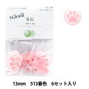 ボタン 『チェリーラベル プラスチックスナップ サングリップ 13mm 6個セット 513番色 NikuQ513-凸』