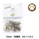 ボタン 『チェリーラベル プラスチックスナップ サングリップ 13mm 6個セット GB番色 NikuQGB-凹』