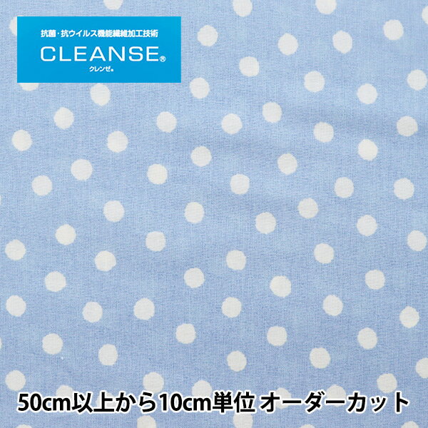 【数量5から】 生地 『抗ウイルス機能繊維CLEANSE reg (クレンゼ reg ) スケア ラフドット サックス ZE10359L-D』