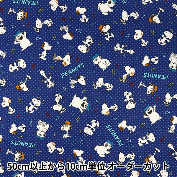 【数量5から】 生地 『オックス ピーナツ ブラザーズ柄 ブルー G-3587-1A』 KOKKA コッカ