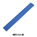 マジックテープ 『エコマジック 縫製用 幅約2.5cm 紺 M20RN』(3)