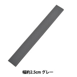 マジックテープ 『エコマジック 縫製用 幅約2.5cm グレー M20RN』