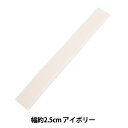 マジックテープ 『エコマジック 縫製用 幅約2.5cm アイボリー M20RN』(3)
