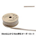 【数量5から】 『リネン157 幅約1cm 03番色』