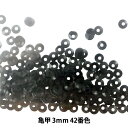 スパンコール 『亀甲 3mm CUP 42番色』