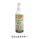 スプレー 『ピシッとライナー 150ml 10-109』 KAWAGUCHI カワグチ 河口