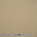 【数量5から】 裏地生地 『ベンワールド AK5310 250番色』(3)