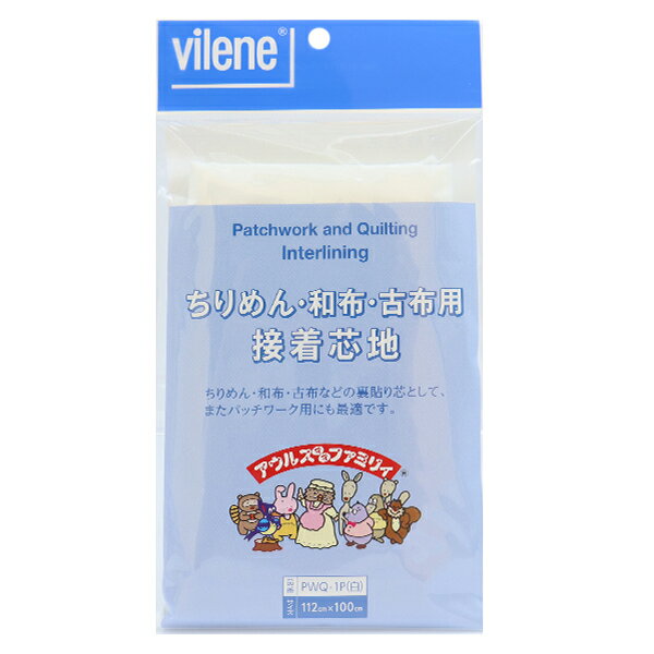 接着芯 『アウルスママファミリィ ちりめん 和布 古布用 接着芯地 白 PWQ-1P』 vilene バイリーン