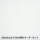 【数量5から】 芯地 『不織布 バイリーン シャープ芯 薄 幅約45cm』