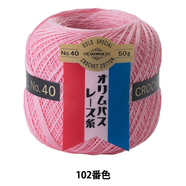レース糸 『オリムパスレース糸 金票 #40 50g 102番色』 Olympus オリムパス