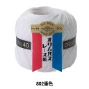 レース糸 『オリムパスレース糸 金票 #40 50g 802番色』 Olympus オリムパス