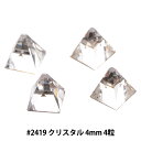 スワロフスキー 『#2419 Square Spike クリスタル 4×4mm 4粒』
