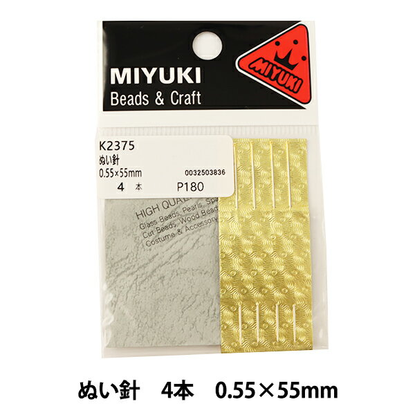 針 『ぬい針 4本 0.55×55mm K2375』 MIYUKI ミユキ パーツの取り付けなどに 20番よりも細い糸用、縫いものやパーツの縫い付け等に。 [服飾 ビーズ 装飾] ◆素材:銅線 ◆サイズ:0.55×55mm ◆入数:4本 ※モニターによって実物のお色と若干異なる場合がございます。 【手芸用品・毛糸・生地の専門店 ユザワヤ】