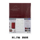 刺しゅうキット 『刺し子紬 カットクロス 家紋柄 (赤紅) CT-B2003』 Olympus オリムパス
