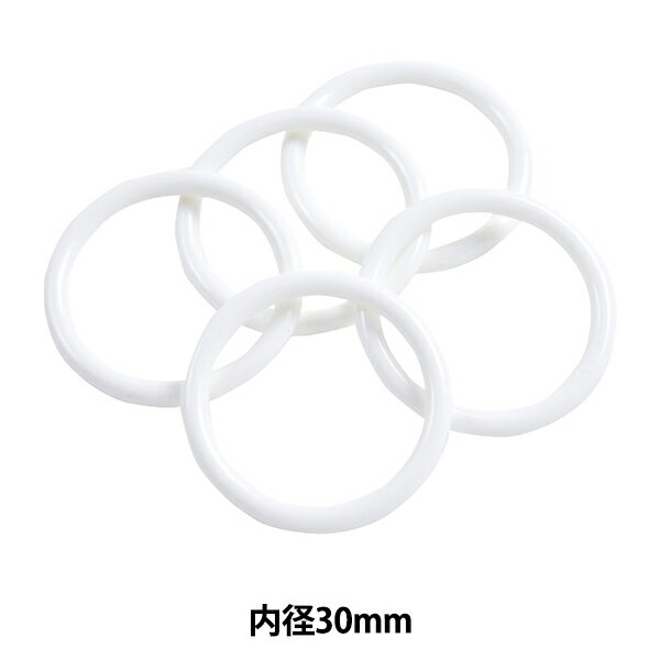 手芸パーツ 『手芸用プラスチックリング 内径30mm H204-629-38』 Hamanaka ハマナカ