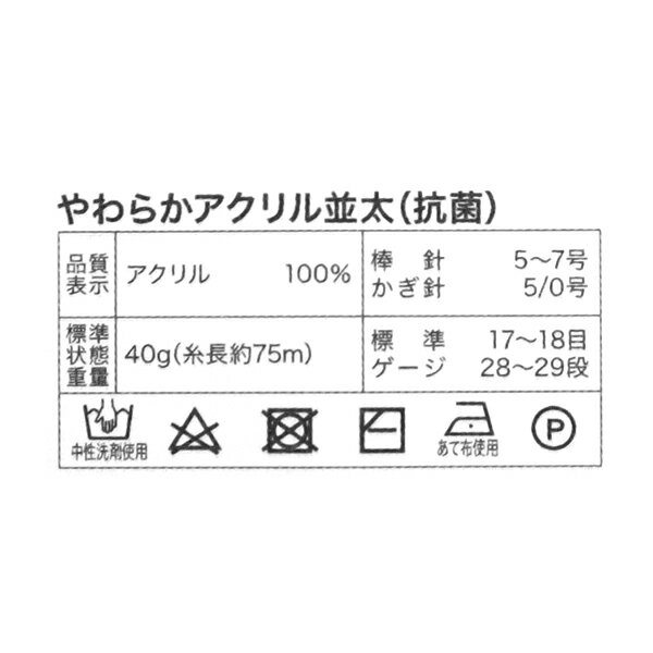 毛糸 『抗菌やわらかアクリル 並太 1121番色 ブルー』