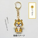 ビーズキット 『京・動物ことわざキーホルダー 虎につばさ PB-353』 HOBBIX 京都・西陣 ホビックス